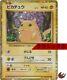 Carte Pokemon Classique Cll 008/032 Pikachu Foil Écarlate & Violet Japonais
